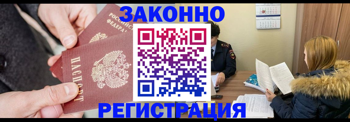 временная регистрация купить в Дербенте